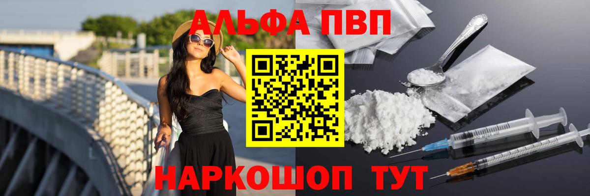 Альфа ПВП кристаллы Елабуга