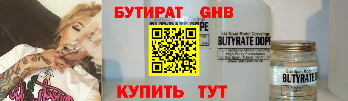 Бутират 99% Елабуга