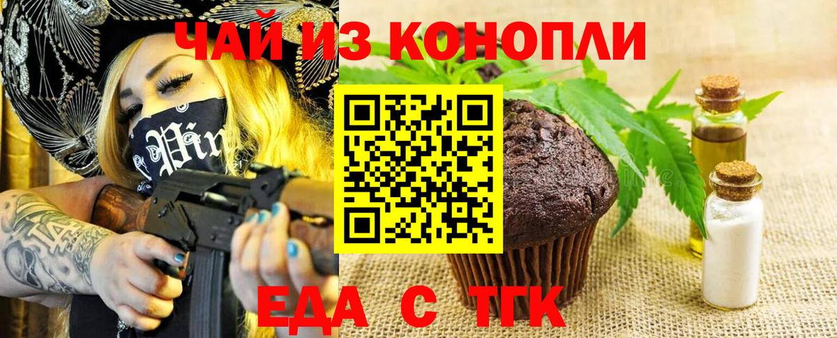 Печенье с ТГК марихуана  Вход с VPN  Елабуга 