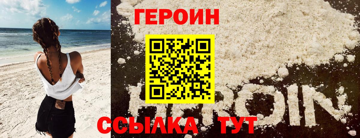 Героин  Героин VHQ  Вход с VPN  Елабуга 