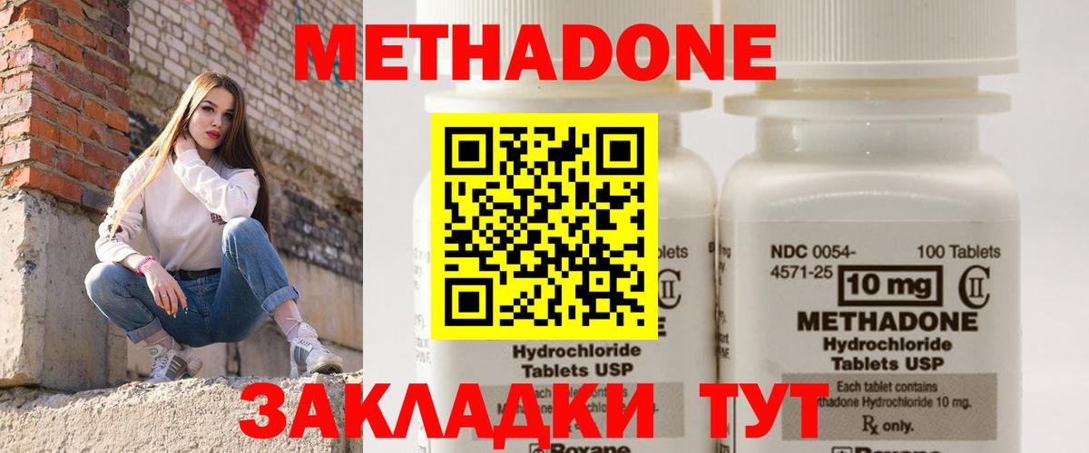 Метадон methadone  Вход с VPN  Елабуга 